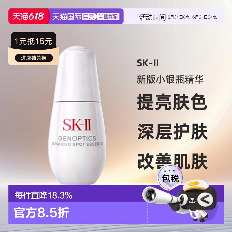 日本直邮SK-II小银瓶美白淡斑精华SK2提亮肤色深层护肤日版正品