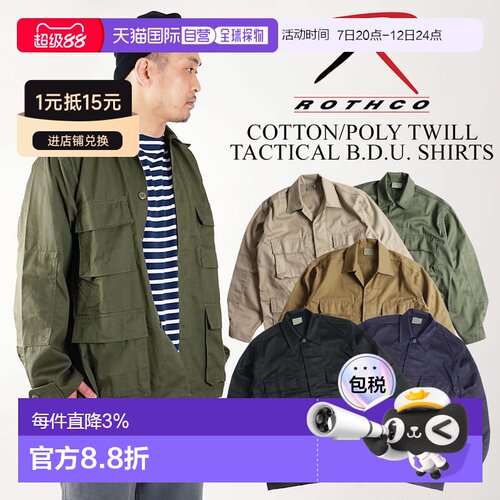Rothco 棉涤斜纹战术 BDU 衬衫 | 长袖衬衫男士衬衫夹克制服复刻