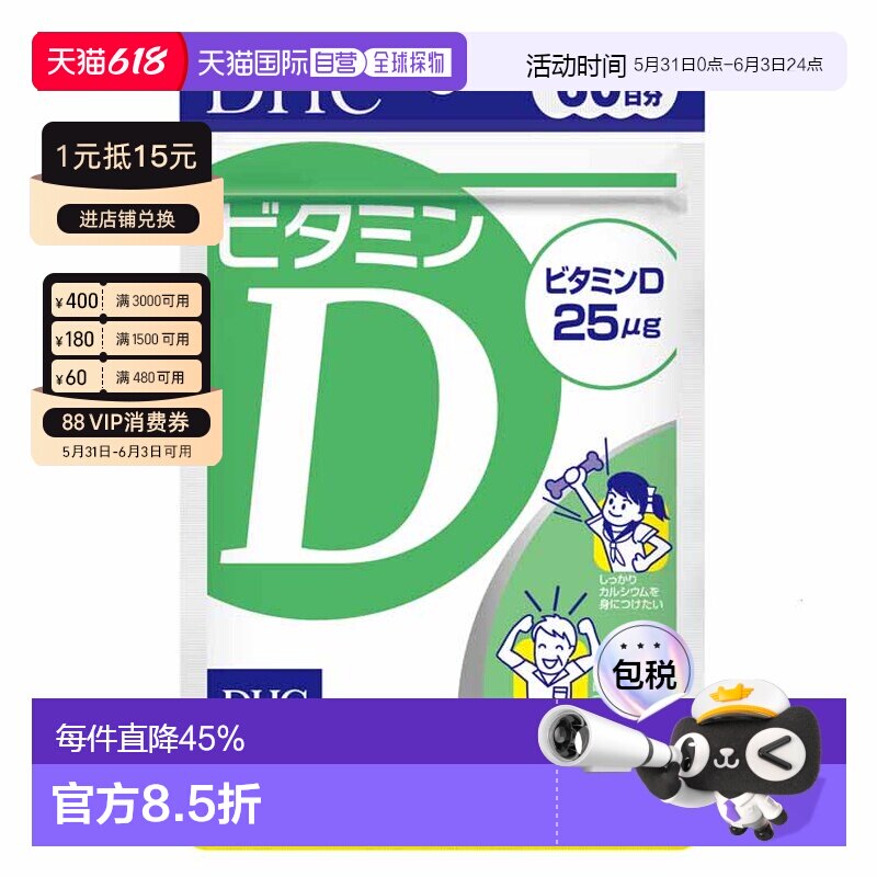 日本直邮DHC蝶翠诗维生素D3本原装增强免疫力钙吸收辅助30粒/袋*3