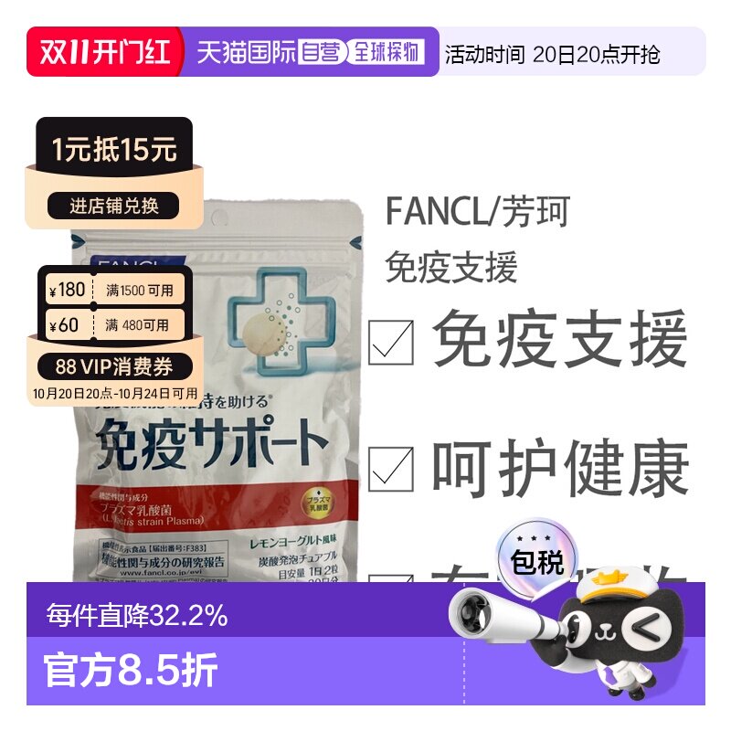 日本直邮芳珂FANCL 有助于增强免疫力健康食品60粒维生素
