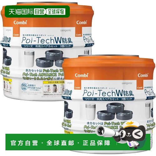 【日本直邮】COMBI 尿布桶替芯6入 Poitech系列通用 防臭