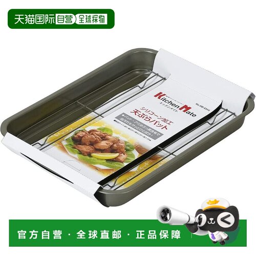 日本直邮带金属网架的天妇罗煎炸盘 硅胶涂层 Kitchen Mate H