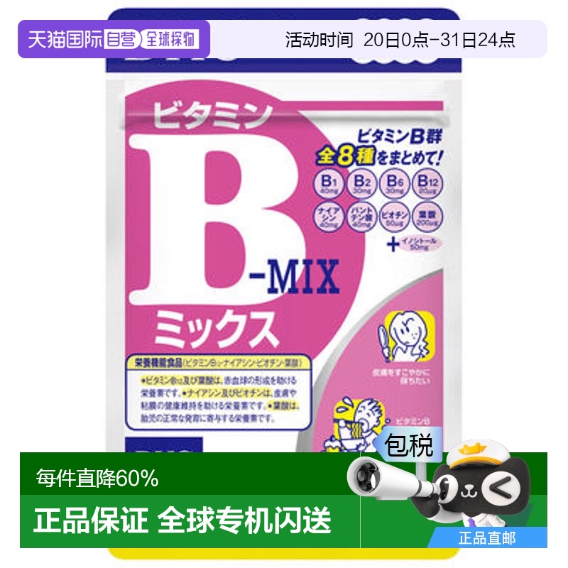 日本直邮Dhc维生素B混合营养健康食用便捷60天用量天然29g