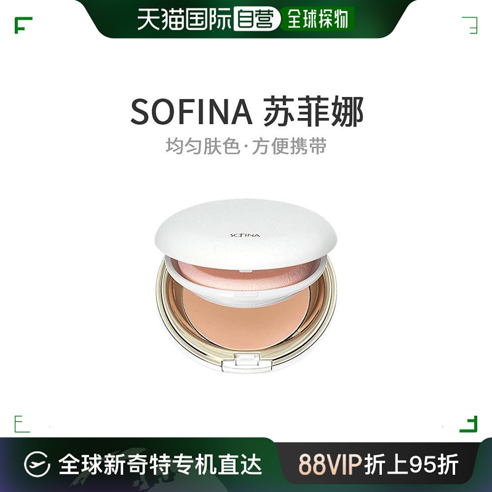 SOFINA苏菲娜美容工具Fine-Fit圆型粉饼盒方便携带