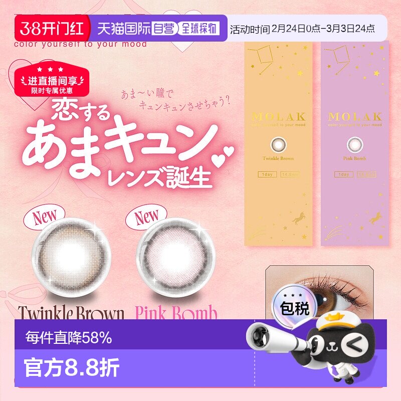 日本直邮2025新色 MOLAK日抛美瞳 彩色隐形眼镜 10片装正品水凝胶