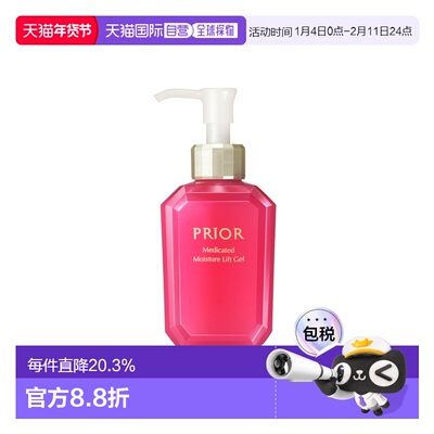 日本直邮SHISEIDO 资生堂PRIOR 滋润弹力多效凝胶120ml胶原果酸