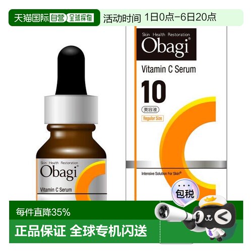 日本直邮OBAGI欧邦琪左旋VC精华C10温和修护亮肤VC12mL新版正品