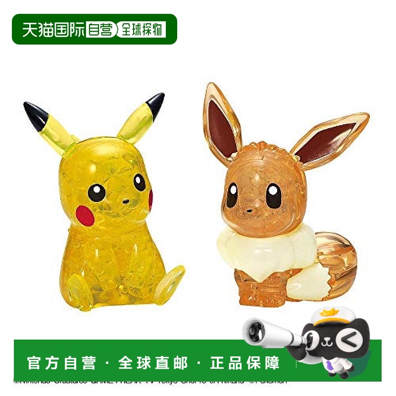Beverly拼图48片皮卡丘伊布3D立体拼图儿童益智玩具