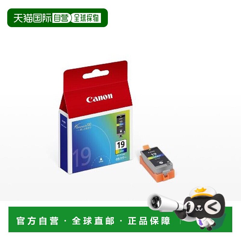 【日本直邮】Canon佳能墨盒BCI-19 4种颜色BCI-19CLR打印清晰不堵