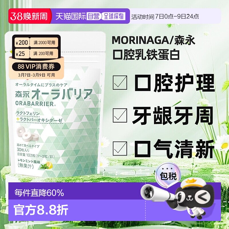 香港直邮森永专利乳铁蛋白口腔健康牙周牙龈护理片去除口臭30粒