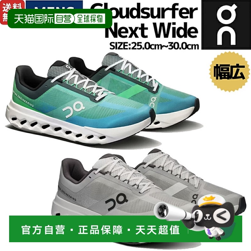 日本直邮ON Cloudsurfer Next Wide 昂云冲浪者下一代宽版男士跑