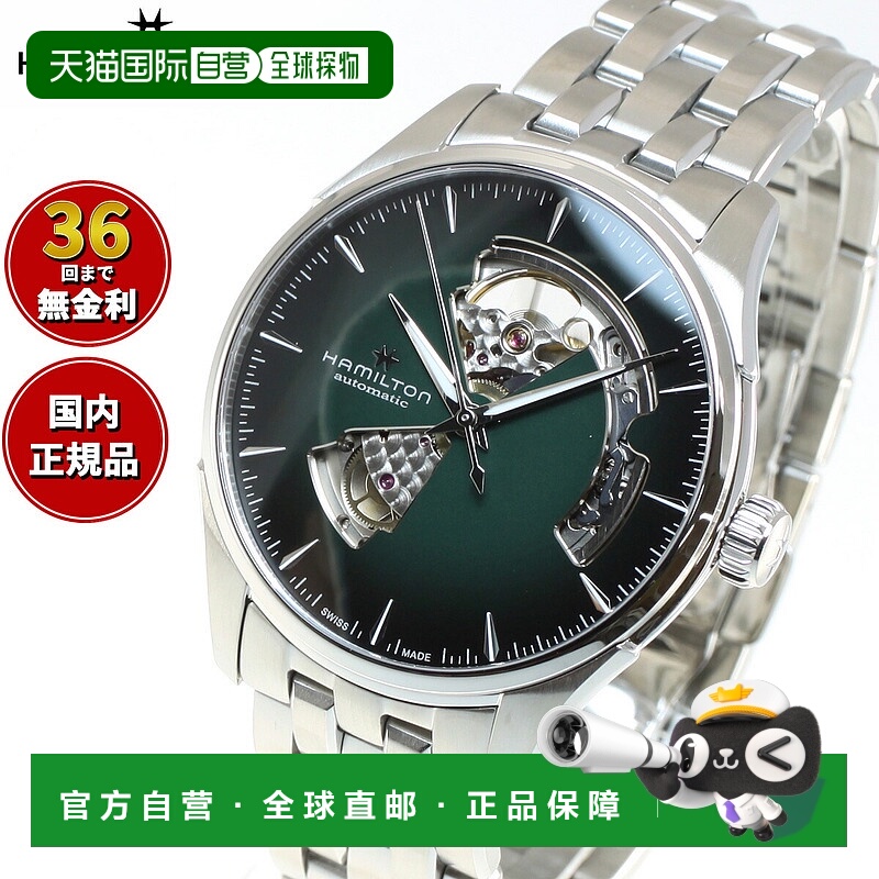 日本直邮hamilton Jazzmaster Open Heart HAMILTON Auto H326751