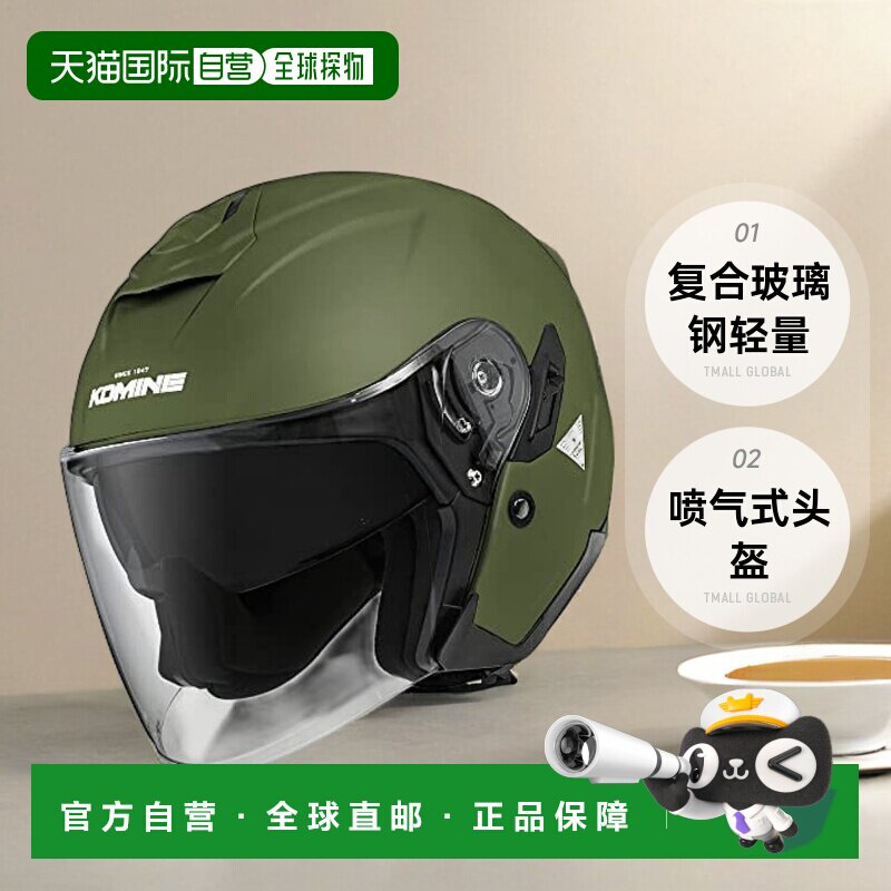 【日本直邮】Komine喷气式头盔HK-172 FL 复合玻璃钢轻量 橄榄绿X