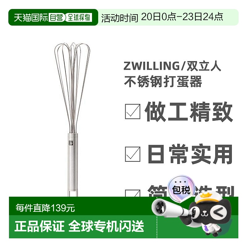 【日本直邮】双立人 不锈钢打蛋器 洗碗机兼容日本正品37160-006