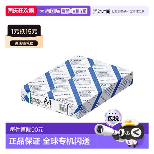 【日本直邮】Kokuyo复印 A4纸厚0.09mm 500张 PPC用共KB-国誉情人