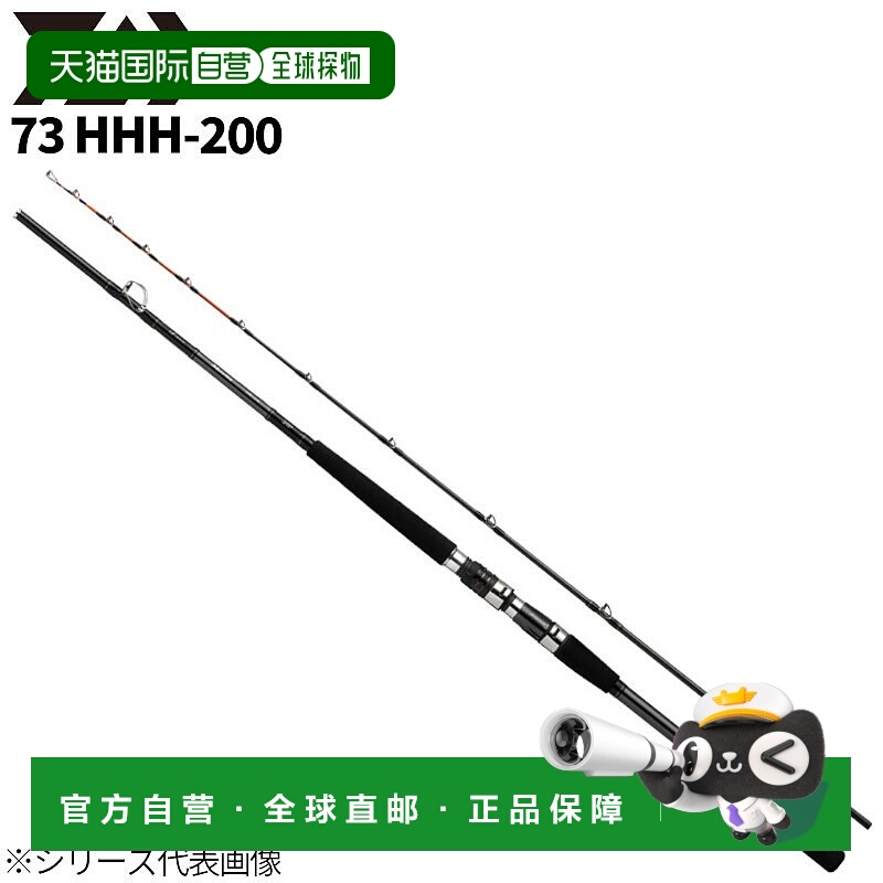日本直邮Daiwa 船竿 Metallia 中深度 73 HHH-200