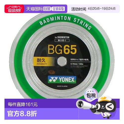 日本直邮YONEX MICRON65 BG65-1 100米 Team 100 羽毛球拍线卷