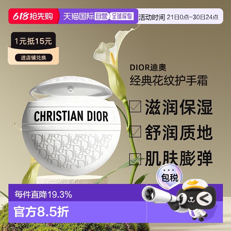 日潮跑腿DIOR迪奥经典花纹滋润保湿护手霜50ml正品护肤手部