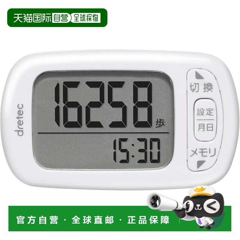 【日本直邮】Dretec多利科 计步器 大屏幕 显示卡路里 H-235WT 白 - 实物图