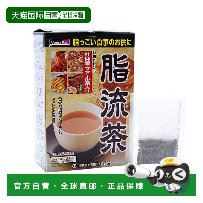 日本直邮山本漢方 脂流茶 24包纤体控制体重