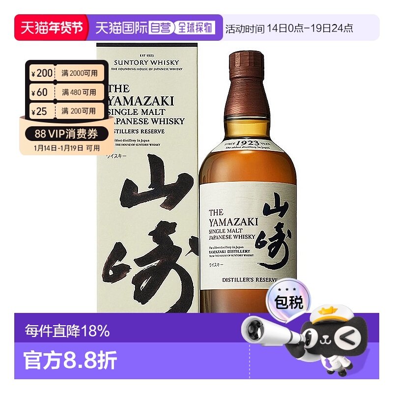 日本直邮三得利山崎威士忌礼盒款700ml单一麦芽威士忌酒进口洋酒