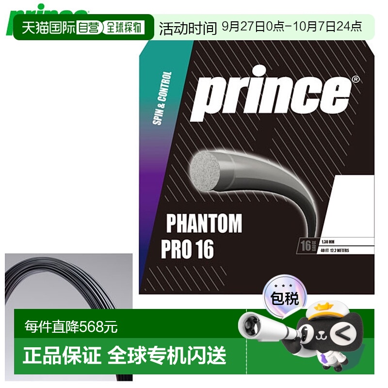 日本直邮Prince 网球拍配件 硬线 Phantom Pro 16 (5 件套) Princ