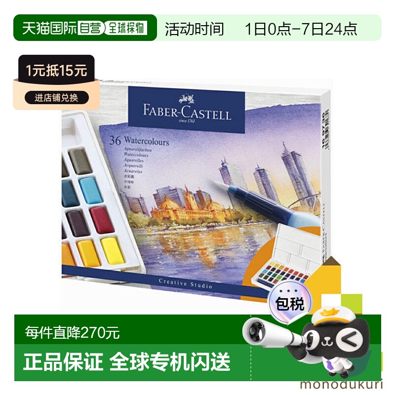 日本直邮Faber Castell 辉柏嘉水彩调色板 3 169736 Faber Castel