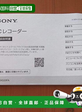 【日本直邮】sony索尼影音产品立体声IC录音笔FM调谐器4GB黑色
