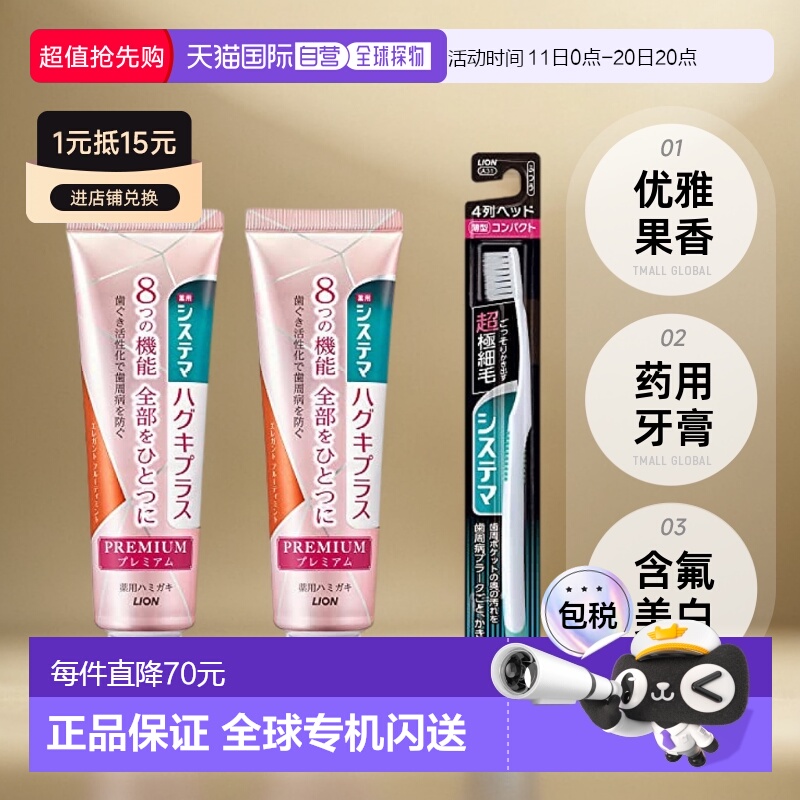 【日本直邮】Systema狮王 牙膏含氟 美白 优雅果香 95克2支带牙刷