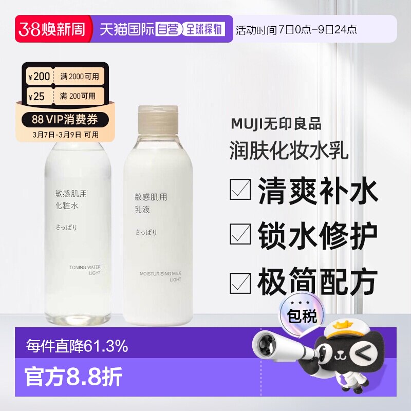 日本直邮MUJI无印良品敏感肌用润肤化妆水/乳液补水保湿滋润正品