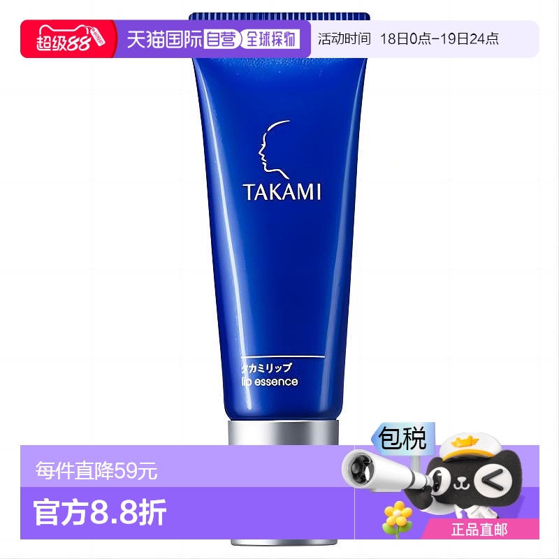 日本直邮TAKAMI 2023新品 唇部滋润保湿精华啫喱 7g护理精华液