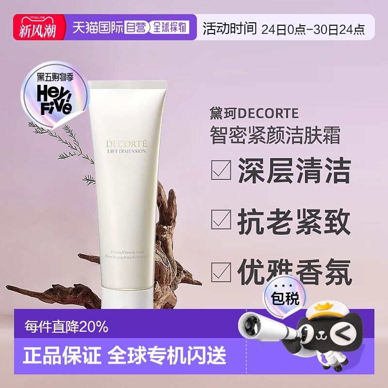 黛珂DECORTE日本直邮  智密紧颜洁颜油 200mL正品