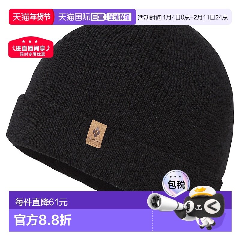 日潮跑腿Montbell蒙贝欧户外针织帽男女帽子1118679,运动包/户外包/配件,运动帽,淘宝优惠券,粉丝福利购,淘宝优惠卷