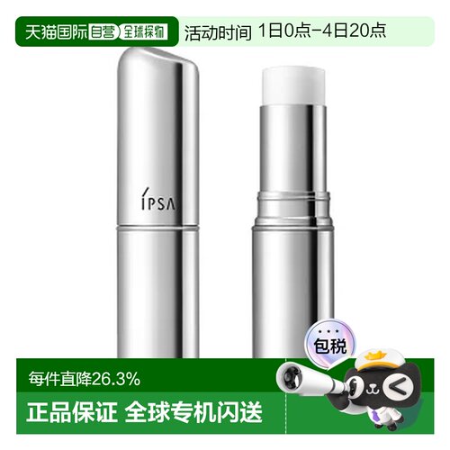 日本直邮IPSA茵芙莎流金保湿精华棒妆前保湿补妆9.5g补水正品提亮