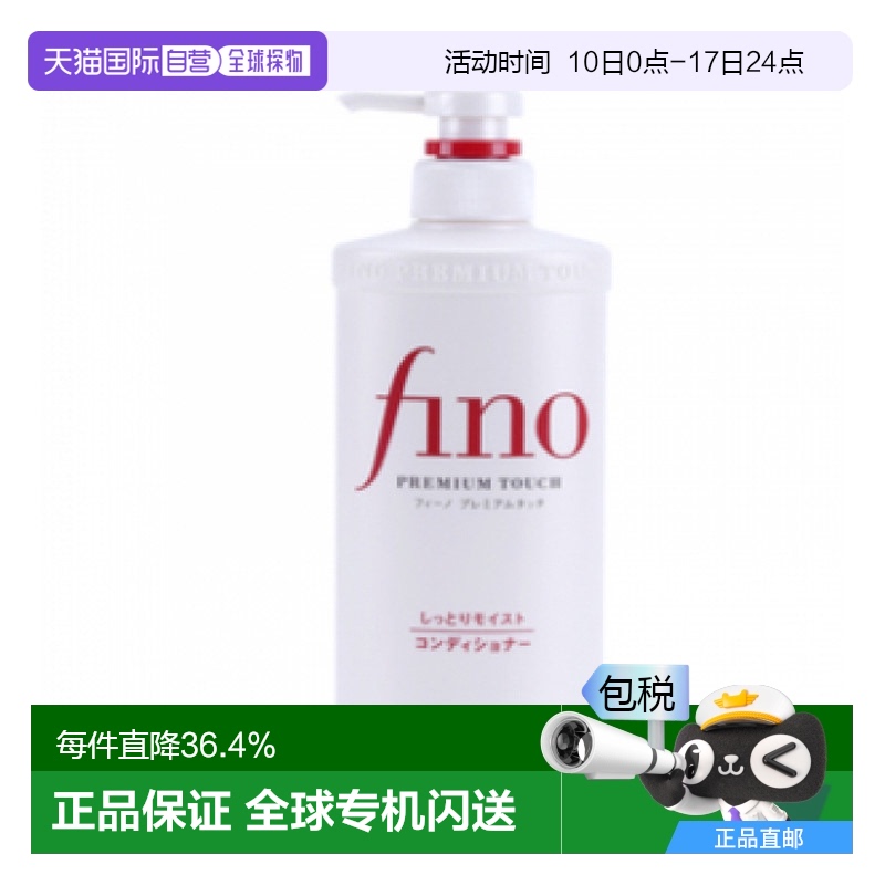 日本直邮资生堂fino洗发水/护发素染烫修复改善毛躁滋润护理550ml