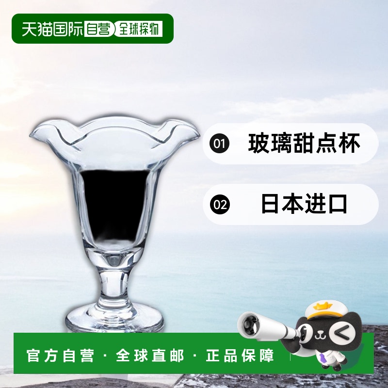 【日本直邮】东洋佐佐木 玻璃甜点杯 φ11.2×13.7cm日本制 35802