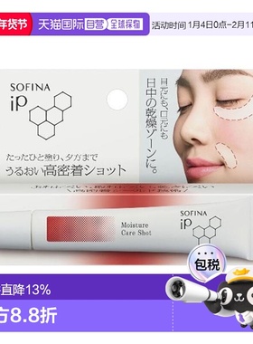 日本直邮SOFINA IP 高保湿密着眼唇精华霜10g正品