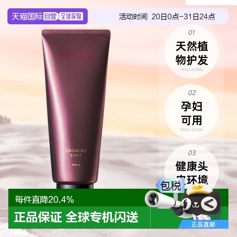 日本直邮pola宝丽植物盖白发染发剂护发素天然健康孕妇可用正品