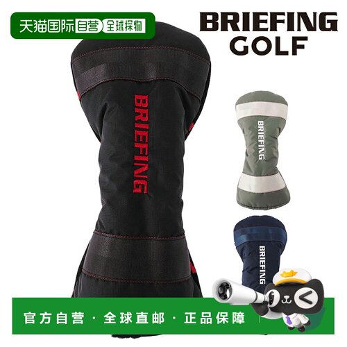 日本直邮BRIEFING 高尔夫一号木杆头套 BRG261G56 针织Logo款 男
