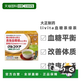 日本直邮大正制药livita血糖茶绿茶降低粉末血糖6g*30包维生素