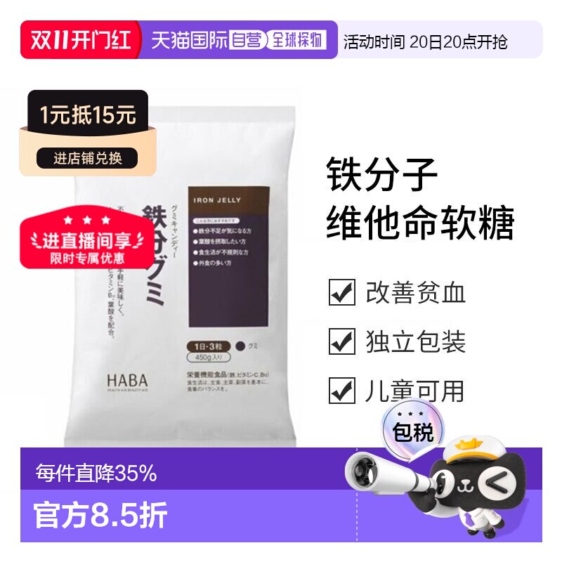 日本直邮HABA铁分子维他命软糖90粒维生素叶酸棕榈