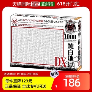 Beverly拼图1000片纯白色地狱DX 435儿童益智玩具