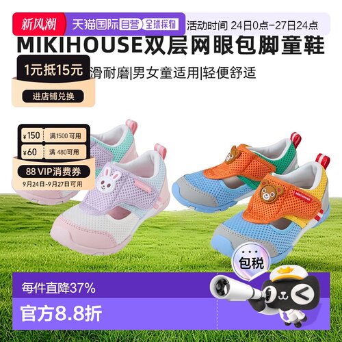 MIKIHOUSE双层网眼包脚童鞋男女同款夏季学步凉鞋 12-930