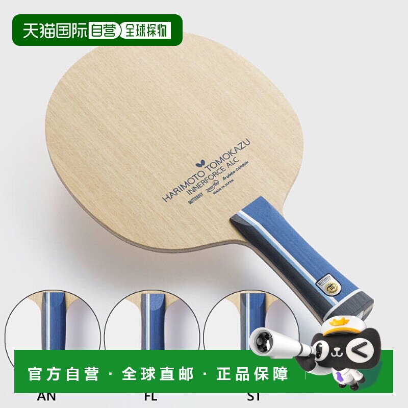 日本直邮BUTTERFLY蝴蝶 男士女士张本智和内力 ALC乒乓球拍 36991