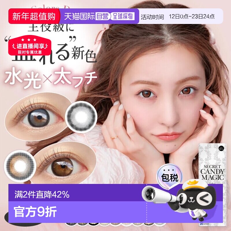 日本直邮Secret candy magic 防紫外线/高含水 日抛美瞳 彩正品