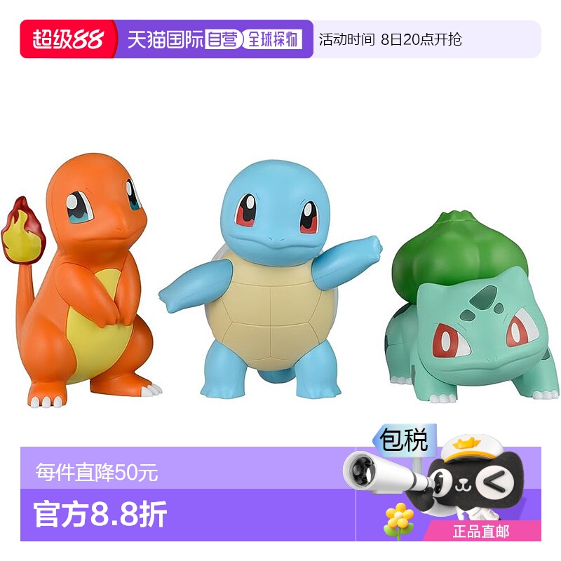【日本直邮】万代 手办 精灵宝可梦 小火龙&妙蛙种子&杰尼龟套装