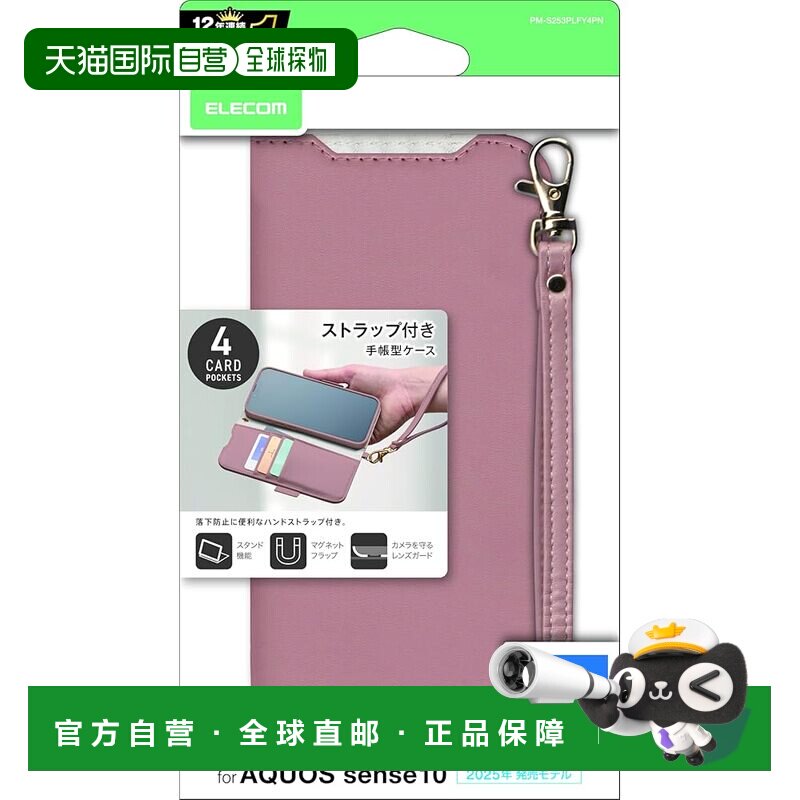 日本直邮宜丽客 AQUOS sense10 手机壳 翻盖皮套 4卡位带手绳