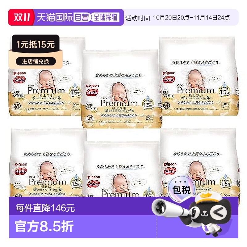 【日本直邮】贝亲 柔软湿巾 擦拭婴儿屁股 婴儿护理