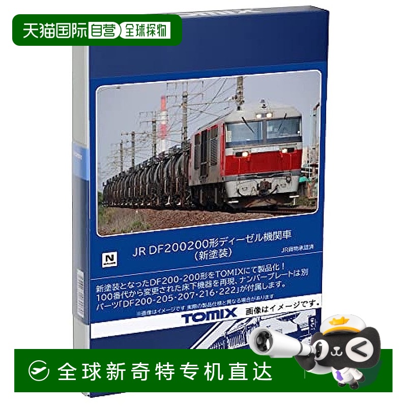【日本直邮】Tomytec多美卡 铁道模型JR DF200 200形 2252机车