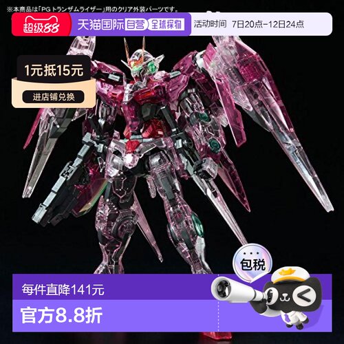 万代BANDAI PG OO能天使专用RAISER 彩透外壳 1/60（不含高达本体